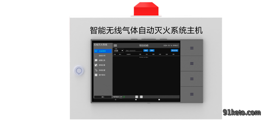 自动灭火监控系统主机