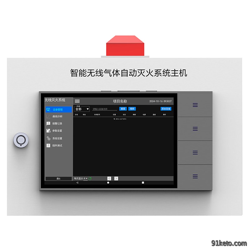 自动灭火监控系统主机